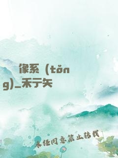 無敵鏡像系統(tǒng)