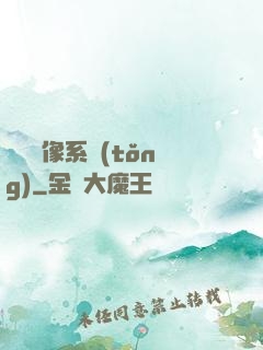 無敵鏡像系統(tǒng)