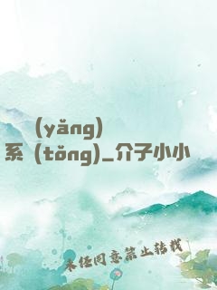 無敵養(yǎng)鯤系統(tǒng)