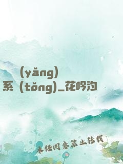 無敵養(yǎng)鯤系統(tǒng)