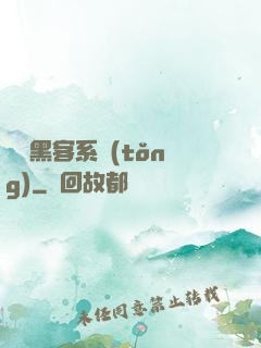 無敵黑客系統(tǒng)