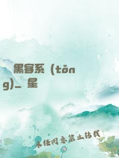 無敵黑客系統(tǒng)