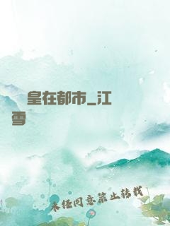 無敵龍皇在都市