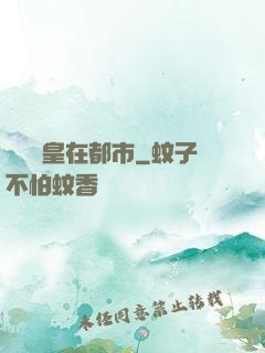 無敵龍皇在都市