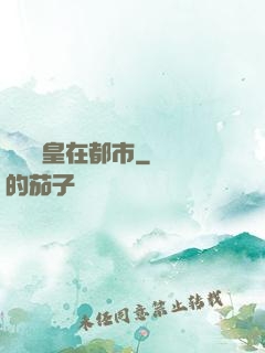 無敵龍皇在都市