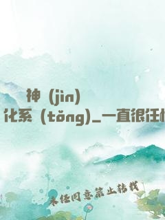 無敵龍神進(jìn)化系統(tǒng)