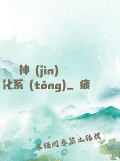 無敵龍神進(jìn)化系統(tǒng)