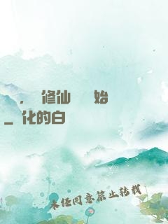 無敵，從修仙歸來開始