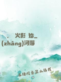 無敵，從火影開始
