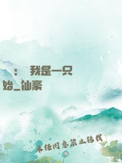 無敵：從我是一只貓開始