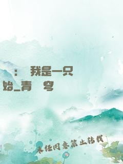 無敵：從我是一只貓開始