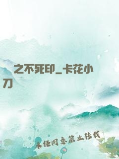 無極之不死印