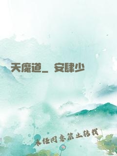 無極天魔道