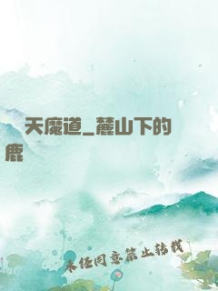 無極天魔道