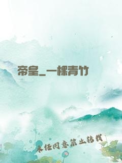 無極帝皇