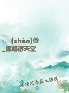 無極戰(zhàn)尊