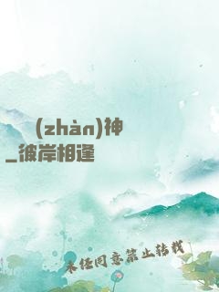 無極戰(zhàn)神