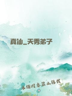 無極真仙