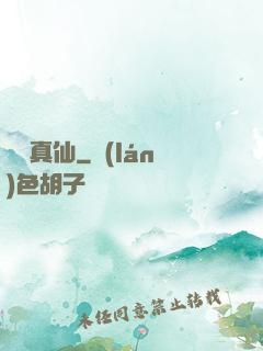 無極真仙