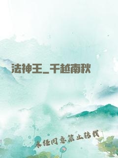 無法神王