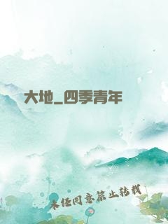 無淵大地