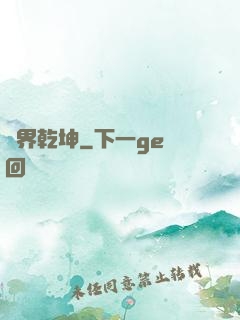 無界乾坤