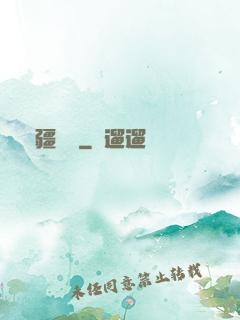無疆萬獸