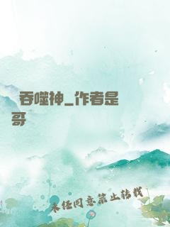 無盡吞噬神