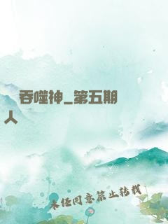 無盡吞噬神