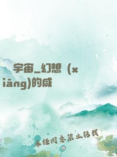 無盡宇宙