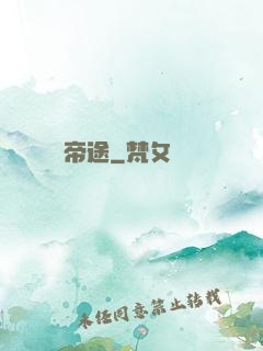 無盡帝途