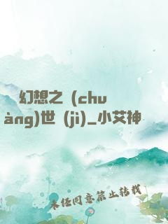 無盡幻想之創(chuàng)世紀(jì)