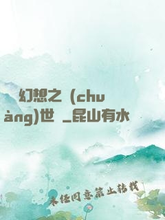 無盡幻想之創(chuàng)世紀