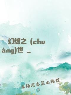 無盡幻想之創(chuàng)世紀