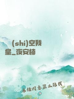 無盡時(shí)空我為皇