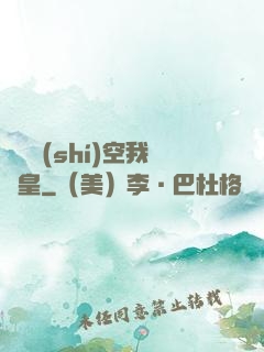 無盡時(shí)空我為皇