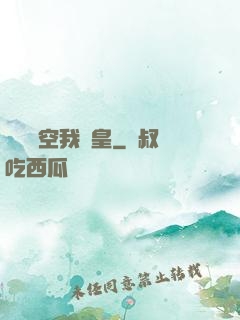 無盡時空我為皇