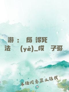 無盡游戲：開局獲得死靈法師職業(yè)