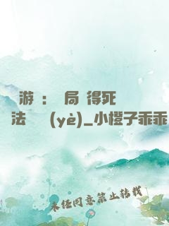 無盡游戲：開局獲得死靈法師職業(yè)
