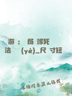 無盡游戲：開局獲得死靈法師職業(yè)