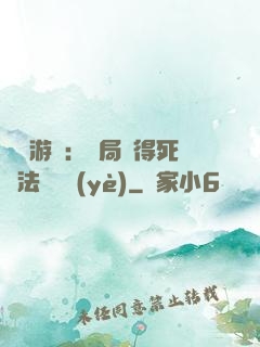 無盡游戲：開局獲得死靈法師職業(yè)
