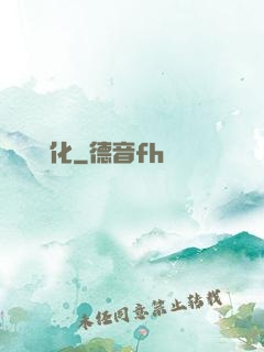無盡煉化