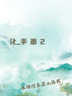 無盡煉化