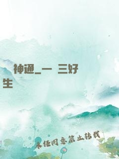 無盡神通