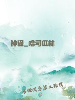 無盡神通