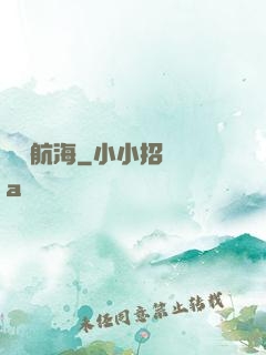 無盡航海