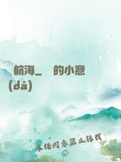 無盡航海