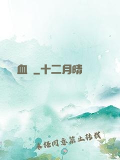無盡血脈