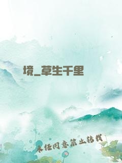 無盡謎境