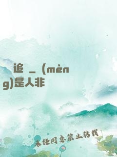 無盡追緝